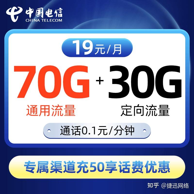 2021年月租低、流量多、通话多、性价比高的流量卡套餐推荐 - 知乎