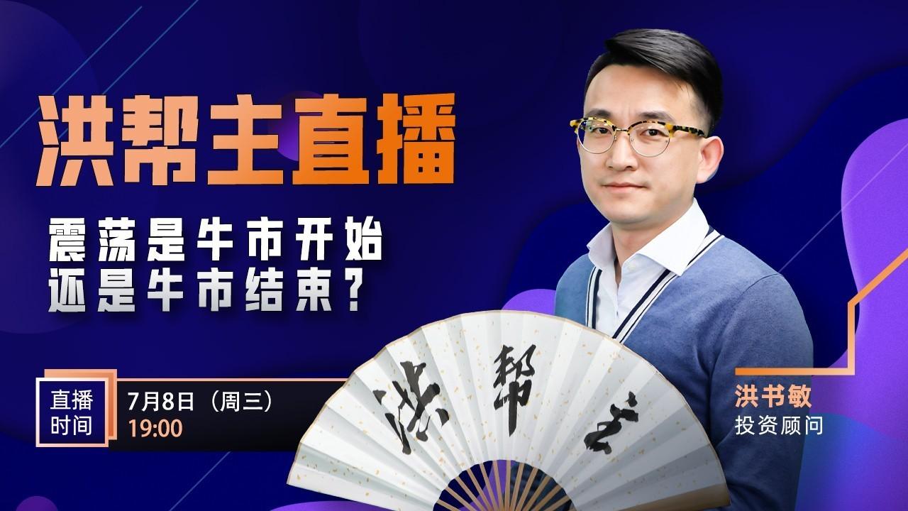 「直播回放」消费趋势观察结构性牛市机会在哪?