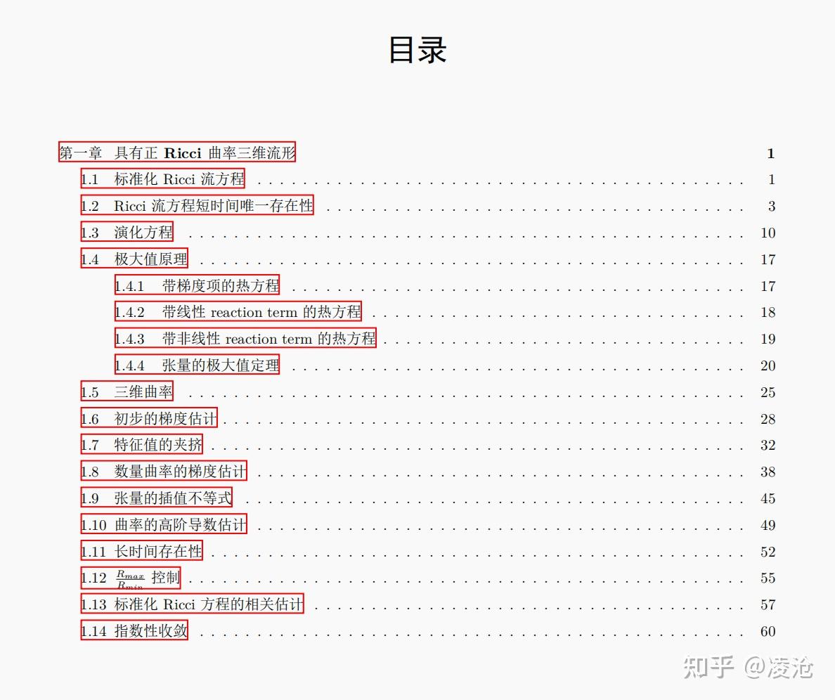 Positive Ricci Hamilton Ricci流笔记—Three-manifolds with positive Ricci curvature - 知乎