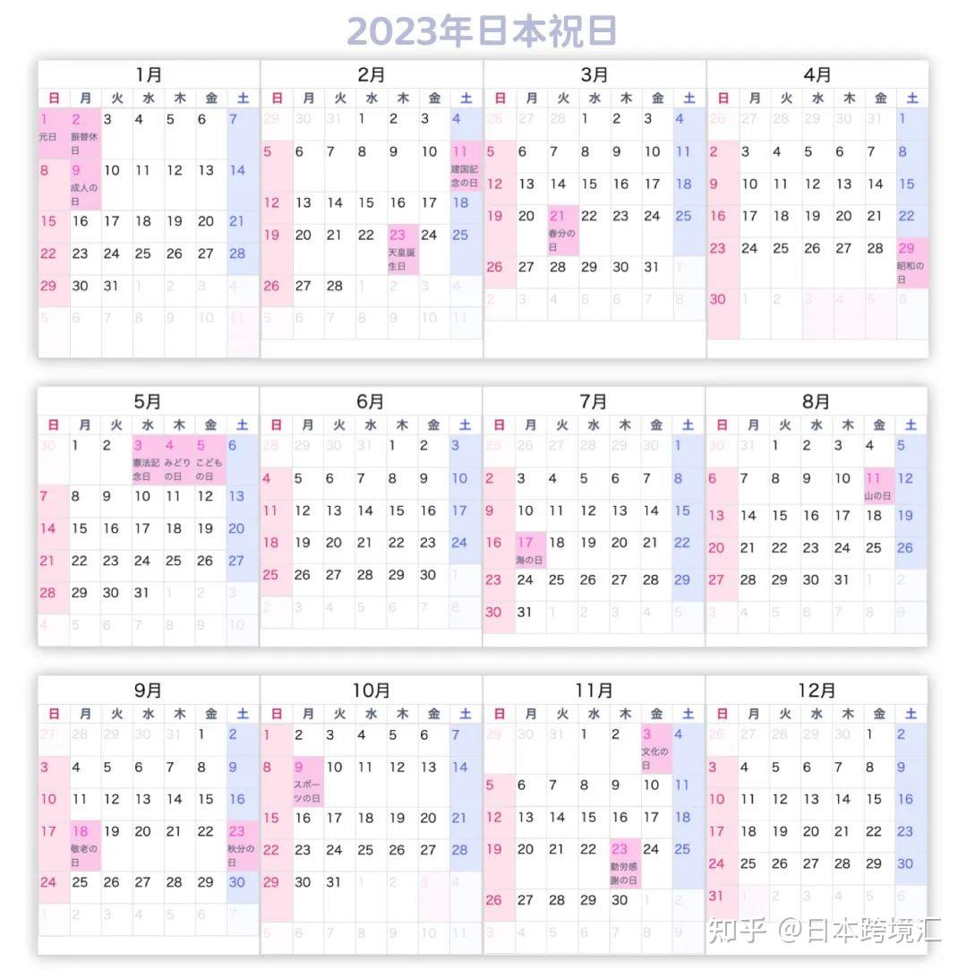 营销策略 |2023年日本营销日历,建议收藏! - 知乎