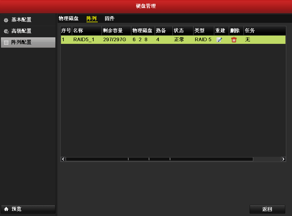 海康监控磁盘阵列怎么配置?一文了解清楚 - 知乎