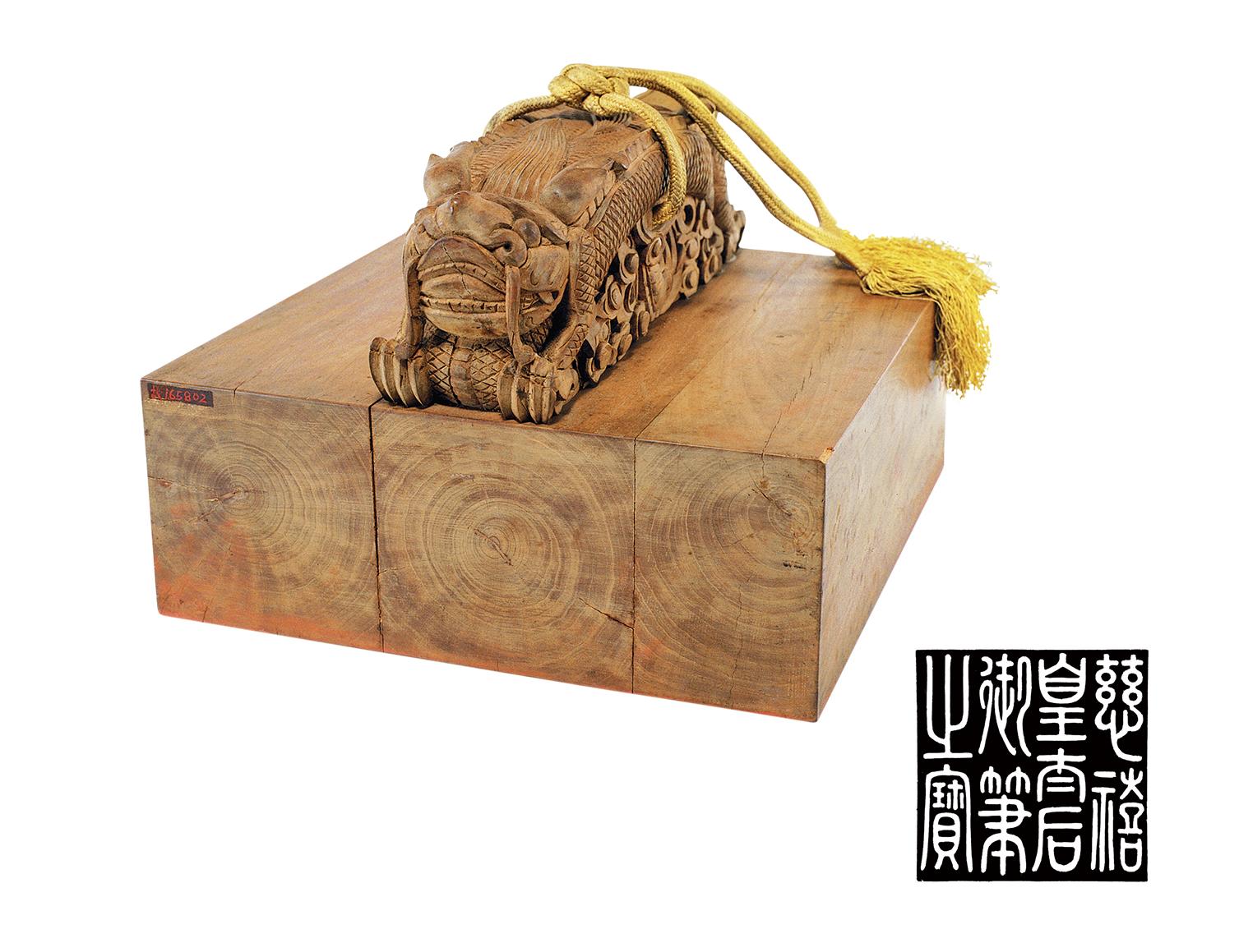 凤在龙上慈禧太后的宝玺