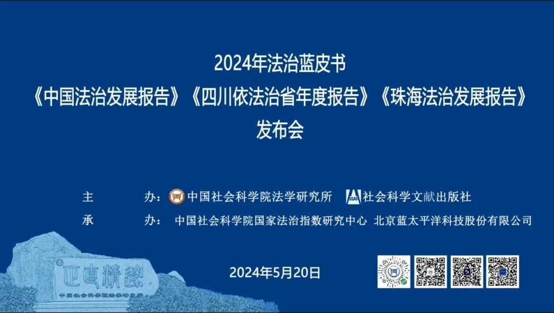 本公众号北京5月20日讯(焦燕 今天上午,中国社会科学院法学研究所