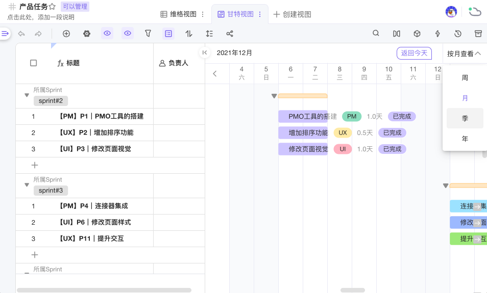 飞书甘特图制作步骤图片