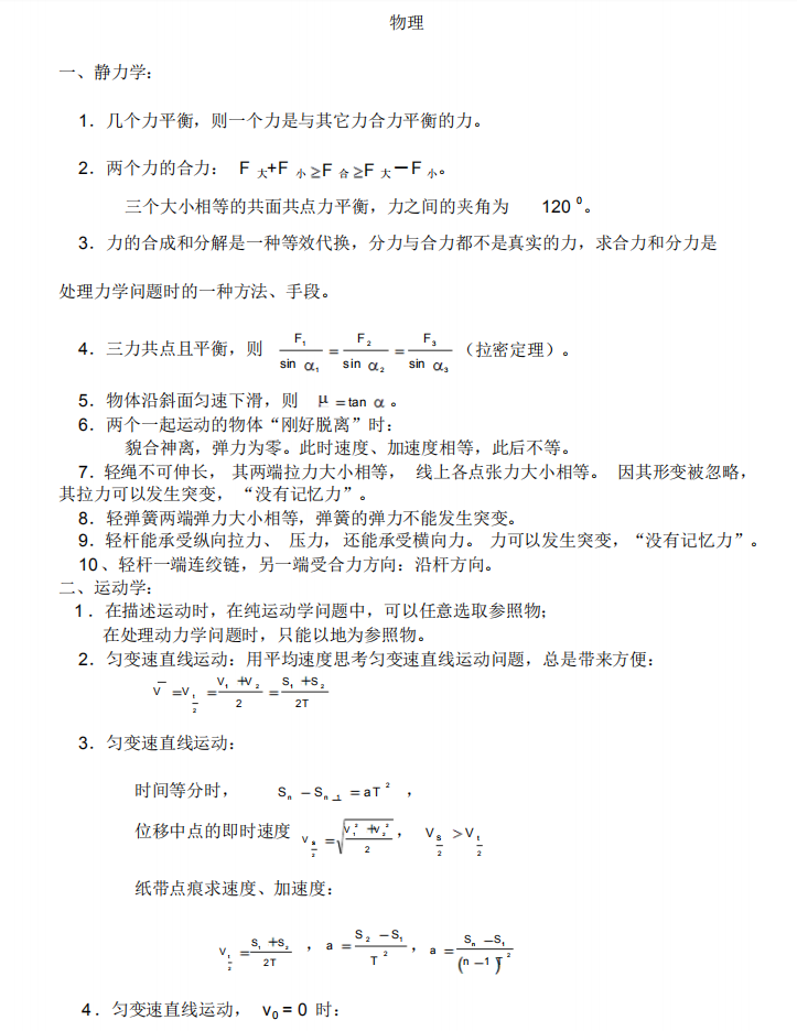 高考理综想高分 那你一定不能偏科 这些知识点理科生必须背熟 知乎