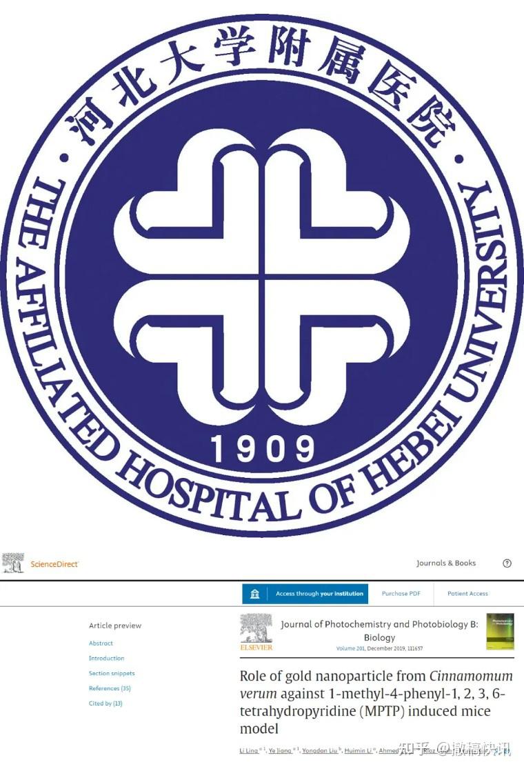 河北大学附属医院发表在二区的论文因图片重复遭读者评议