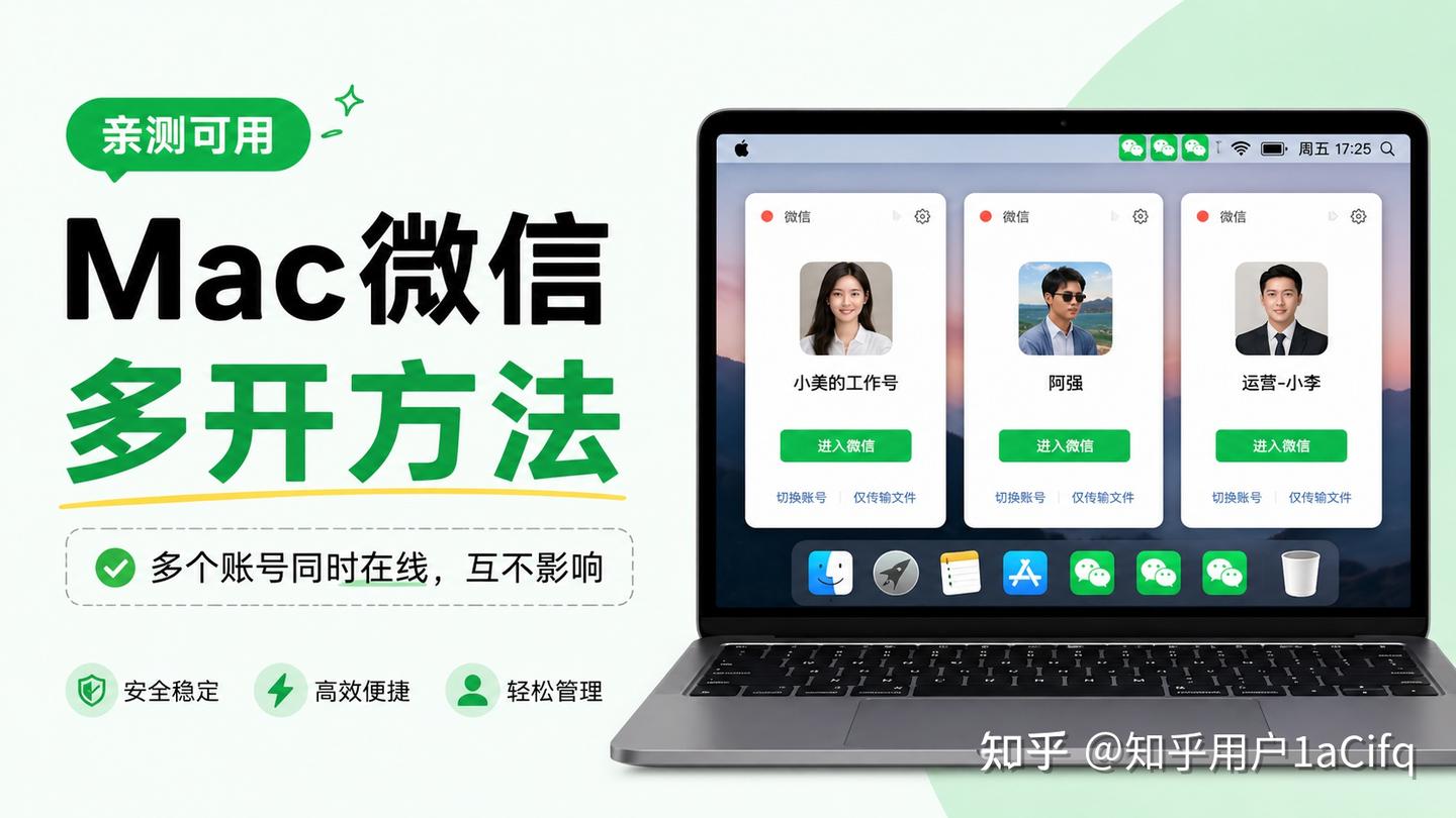 新手必看的Mac微信多开指南