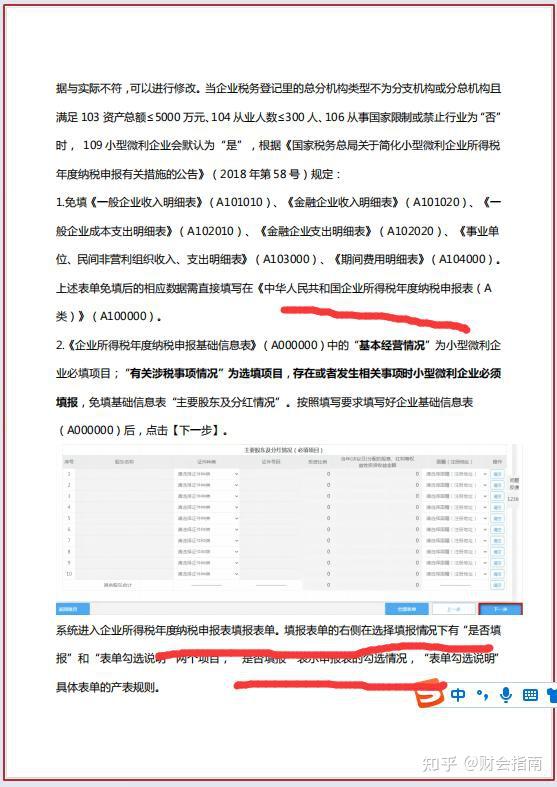 2024年企业所得税汇算清缴年度申报实操教程 - 知乎