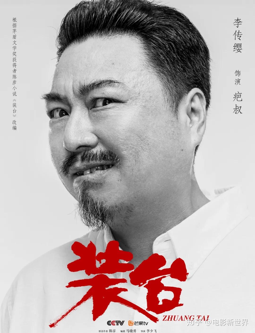 《装台》:从八叔变成疤叔,却仍是全剧最让人羡慕的角色