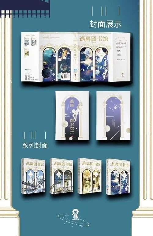 逃离图书馆完结篇真相荒诞却也美丽