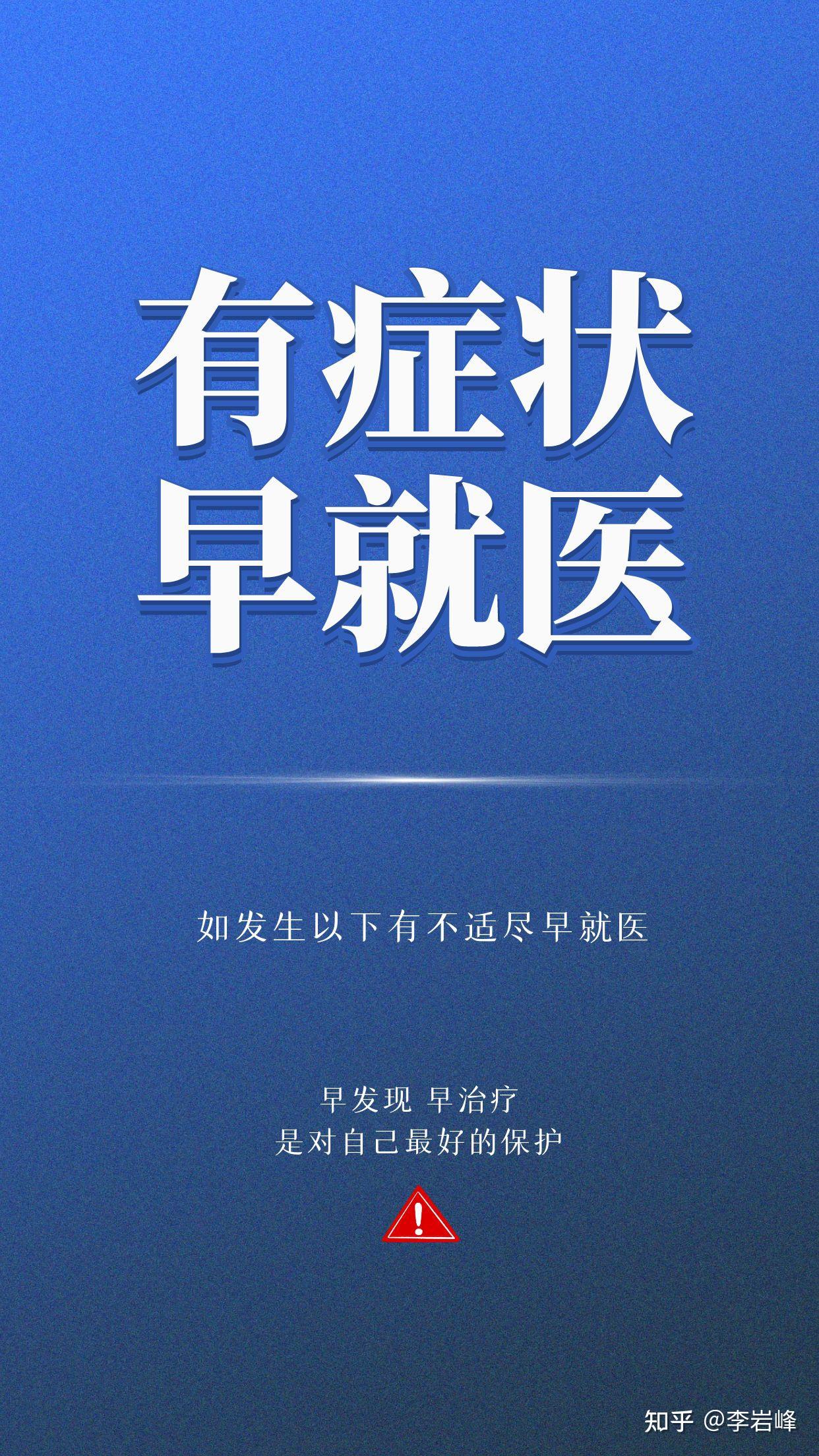 新冠防疫,有症状早就医!依据方案第九版