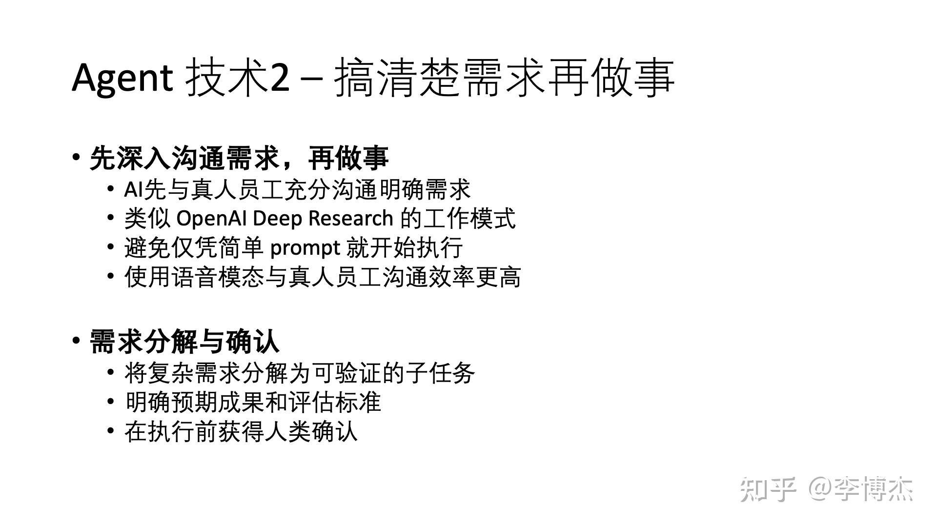 AI Agent 新探索:构建 AI 原生团队,使能 AI 员工 - 知乎