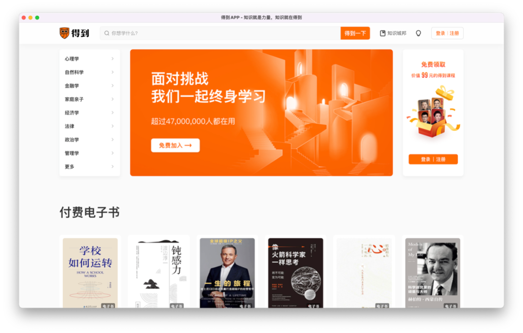 使用 Nativefier 打包「得到」网页后的效果