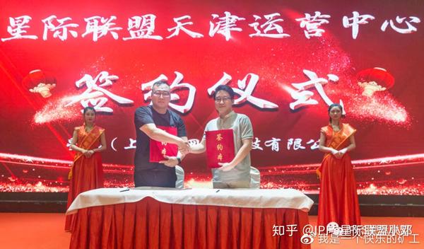 星际联盟董事长房俊与天津运营中心代表签约