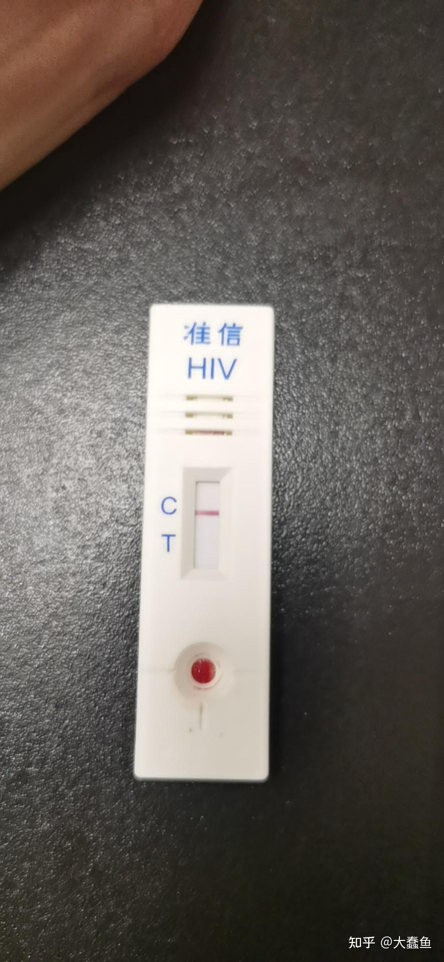 hiv试纸显示阴性一定是正常的吗?