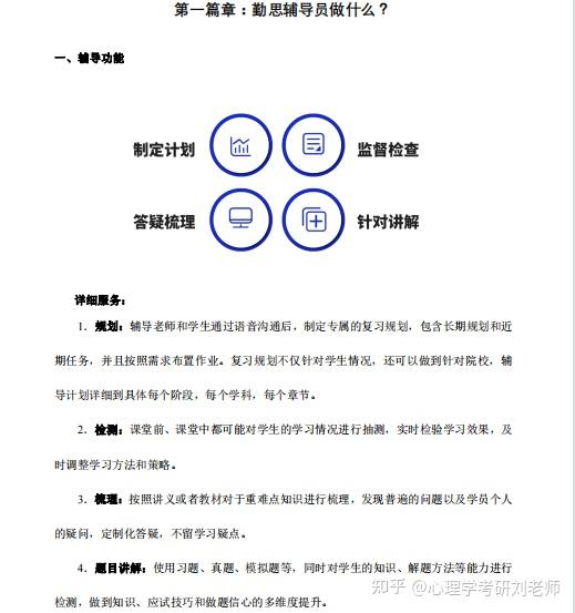 上岸的学长学姐带你一起学习 仅限心理学哦 知乎