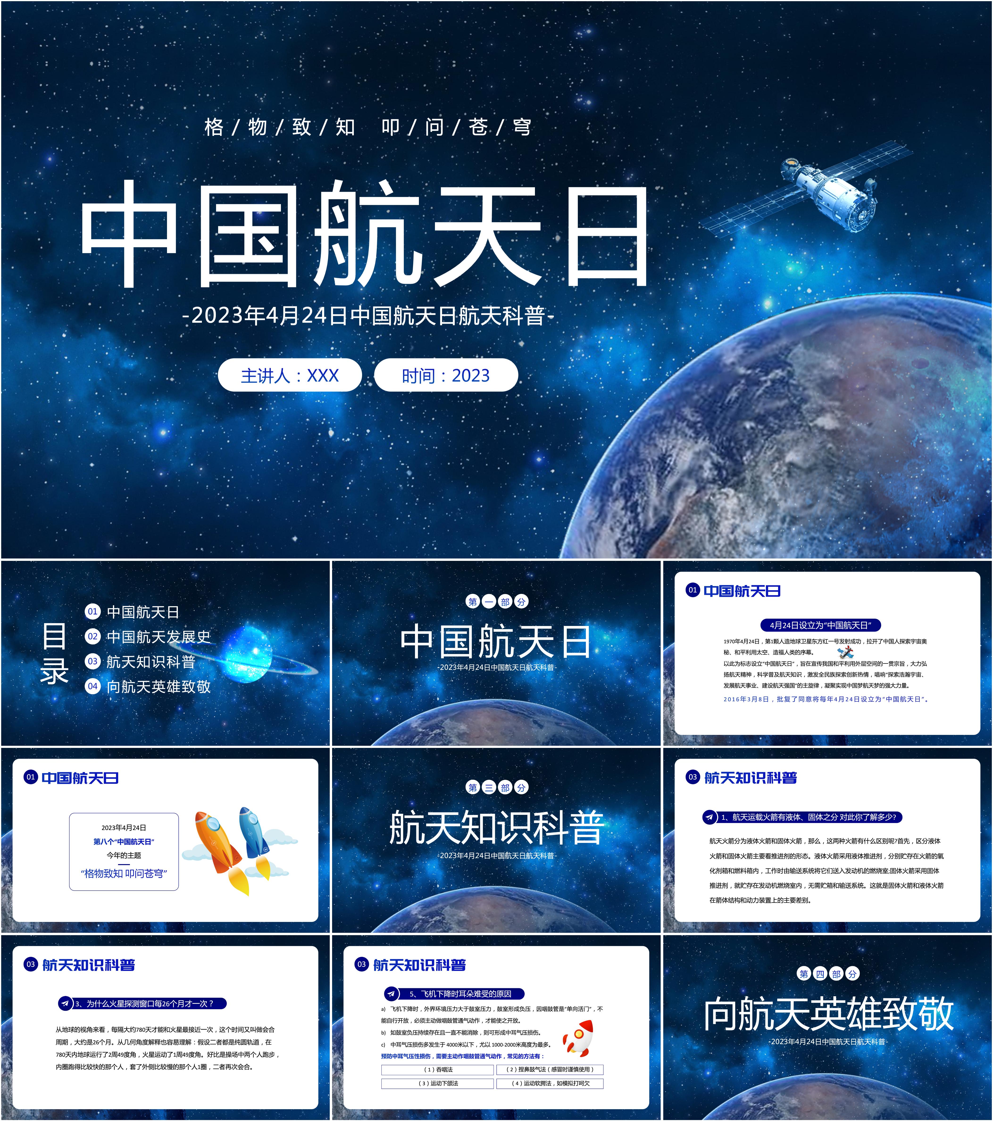 最新11套高质量2023年中国航天日ppt课件!