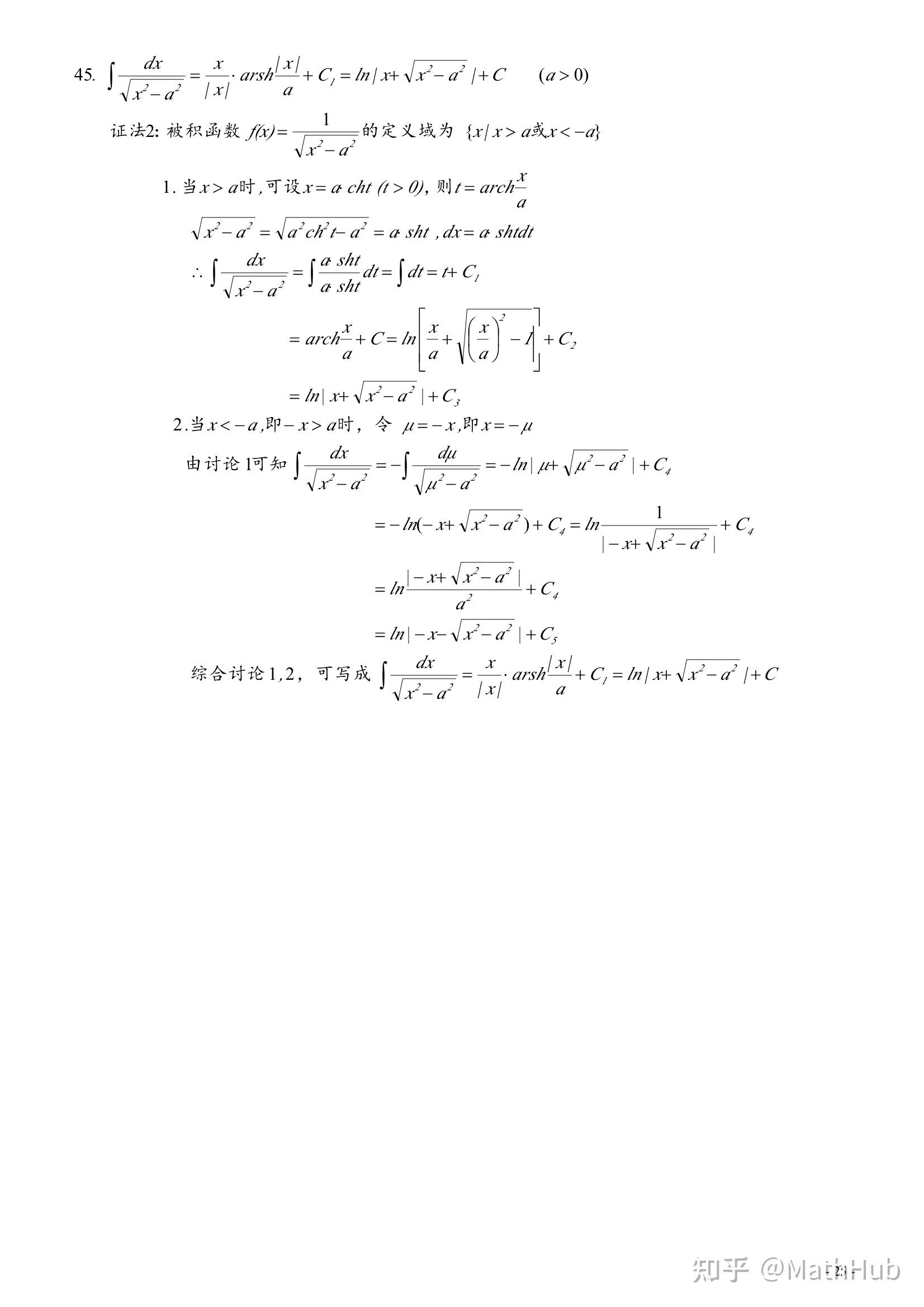 高等数学（微积分）常用积分表推导 - 知乎
