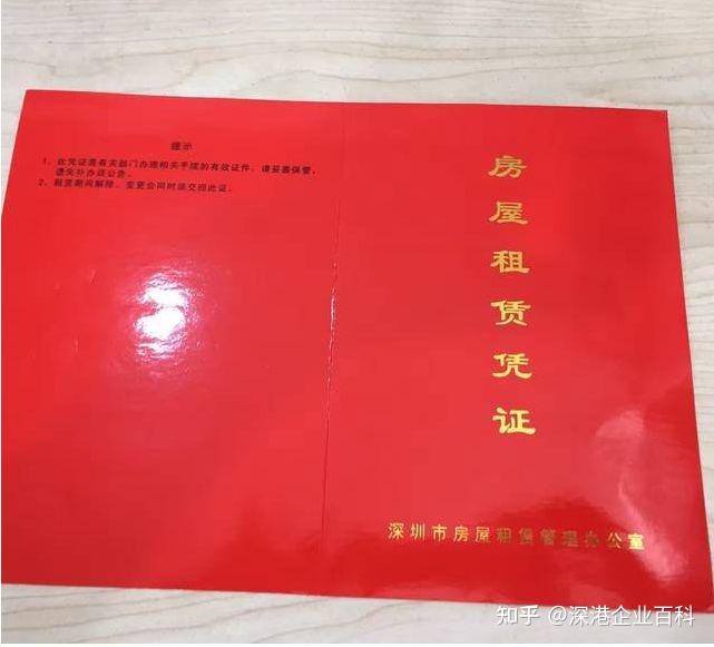 证明材料必须是法人或股东名下的深圳房产证,或者是红本房屋租赁凭证2