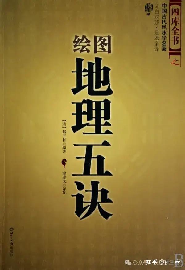 风水学十大经典名著! - 知乎