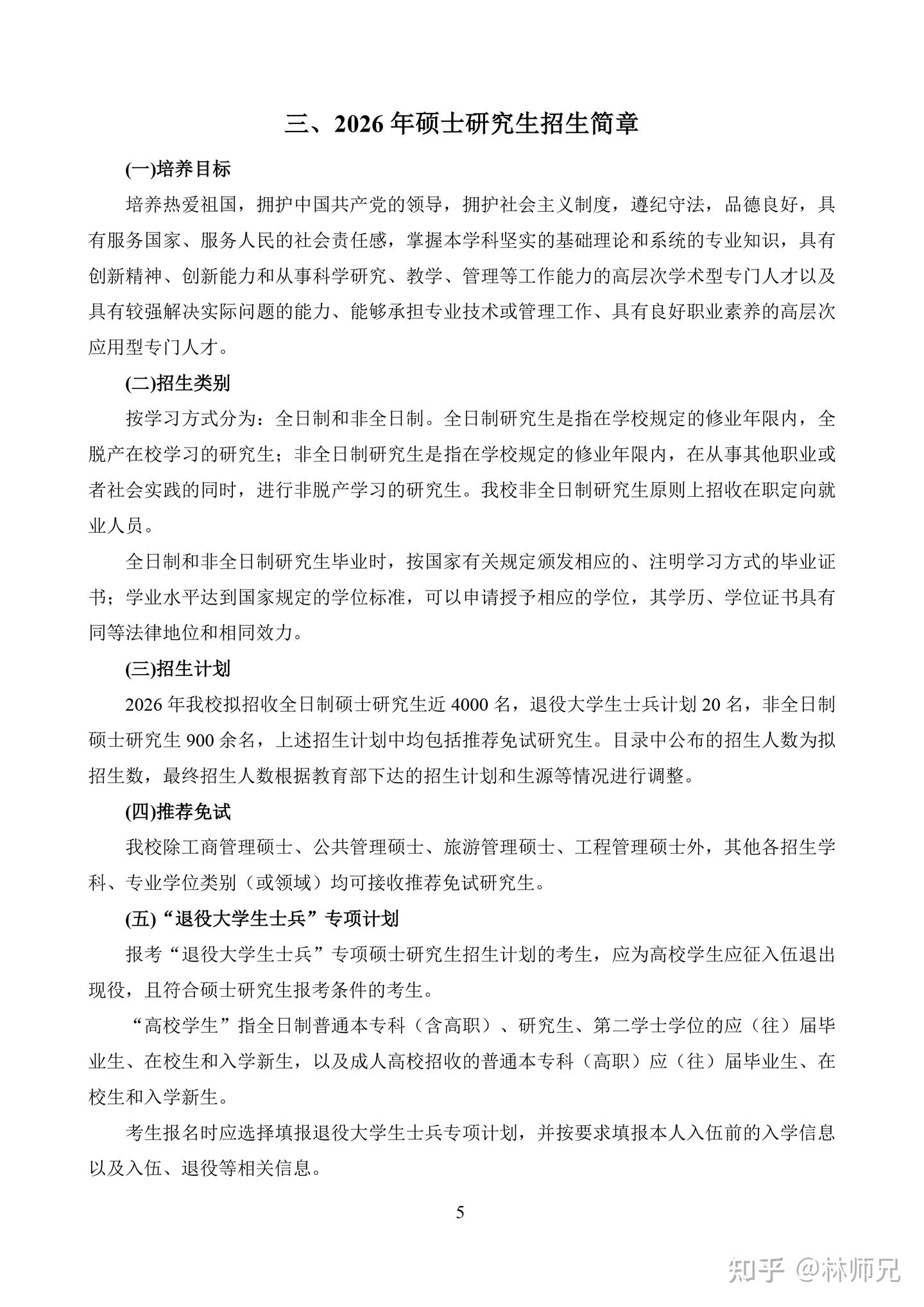 2026扬州大学护理考研招生简章 - 知乎