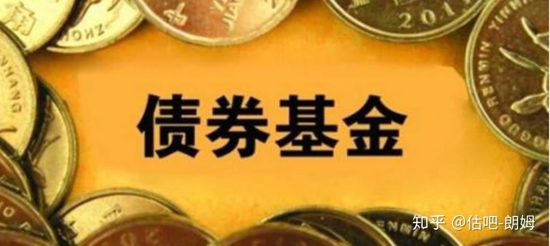 防守型资产:债券基金