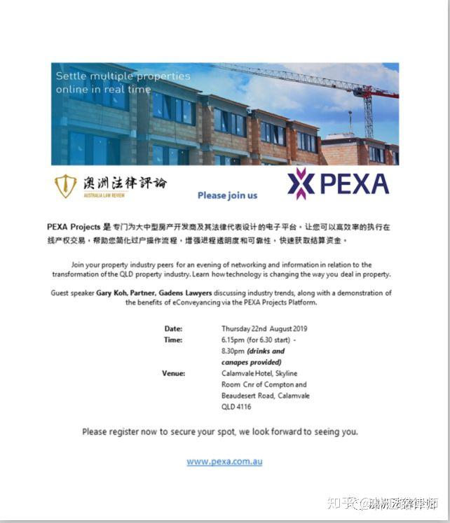 PEXA电子过户平台昆州首次中文宣讲会 澳法评 x PEXA 知乎