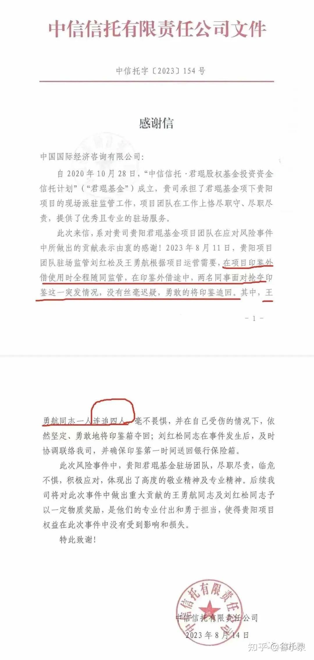 中信信托又被抢公章,抢的又是融创 