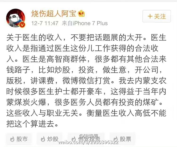烧伤超人阿宝宁方刚到底算不算医害？ - 知乎