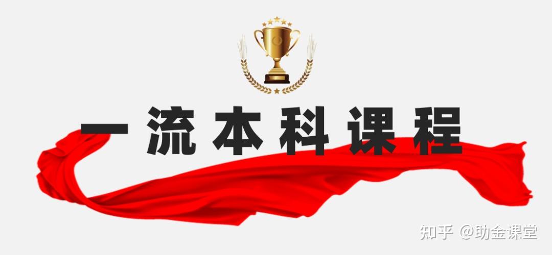 线上线下混合式一流课程评审标准及建设要领