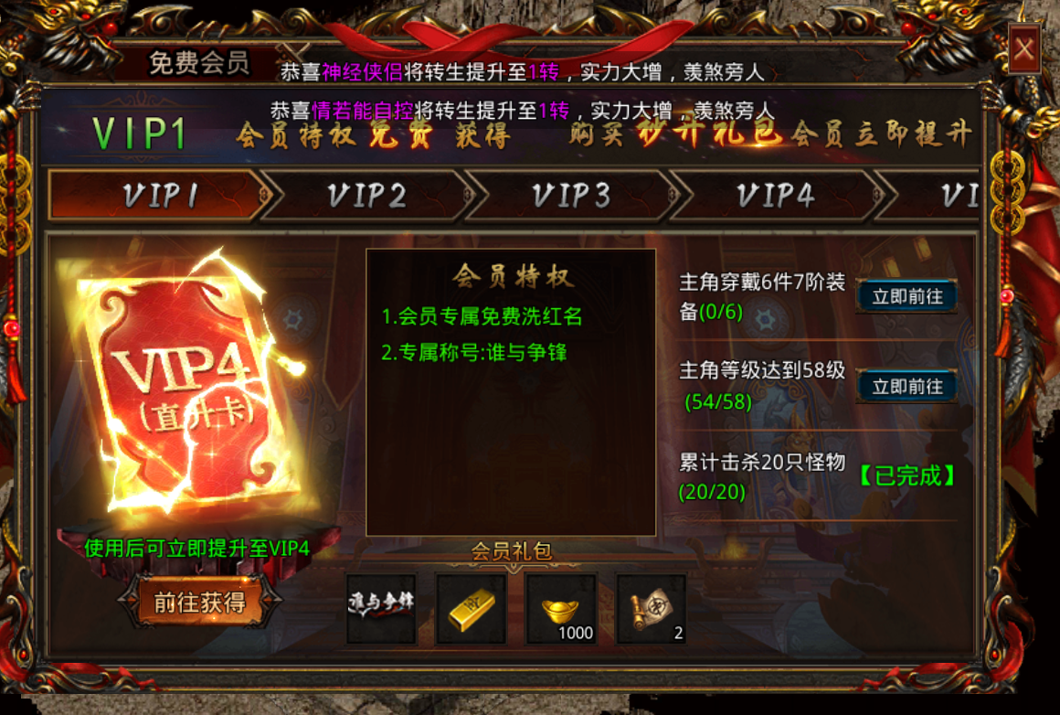 散人无双打金传奇免费会员介绍散人无双复古传奇免费会员攻略