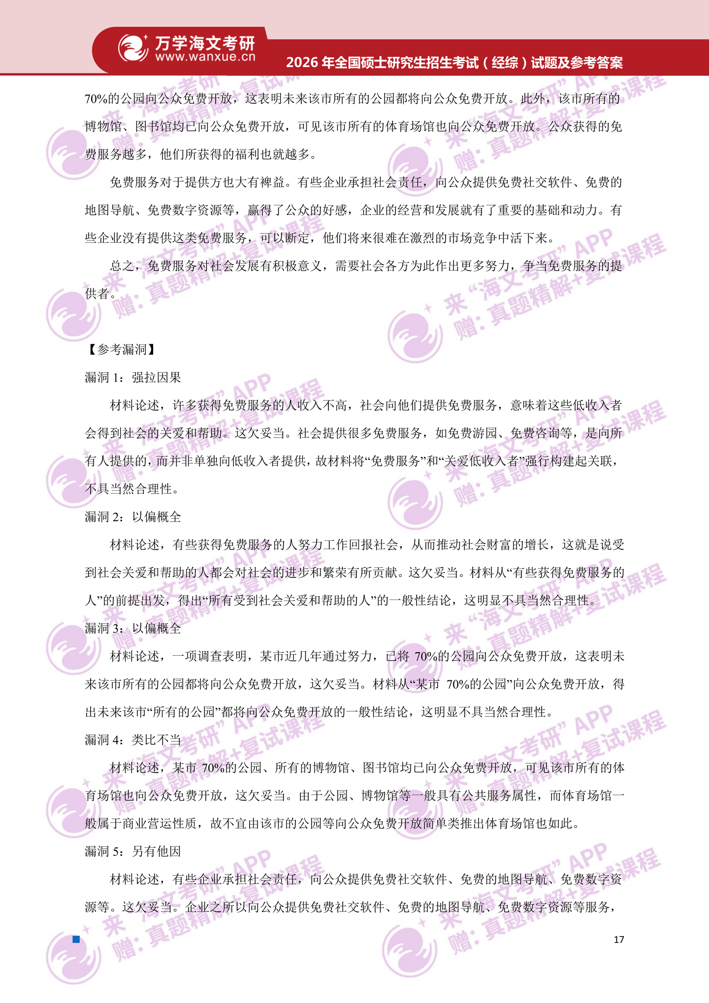 2026年考研真题及答案解析（396经济类综合能力) - 知乎