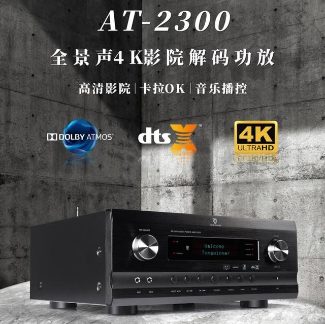 真实力不怕比拆机全面剖析这款全能的国产全景声功放