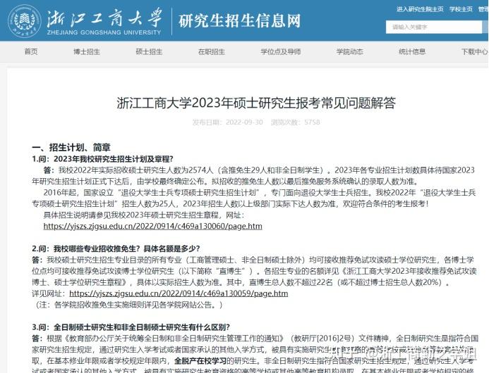 24浙江工商大学考研的同学看过来！ - 知乎