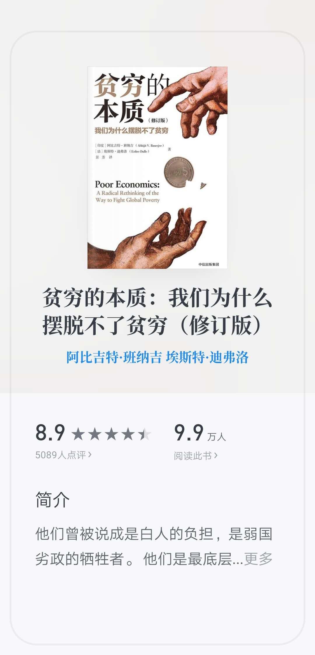 我们为什么都是穷人读贫穷的本质一书有感