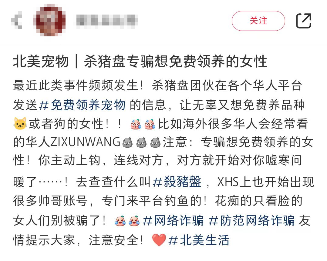 华人注意！北美杀猪盘又出新套路，无孔不入！ - 知乎