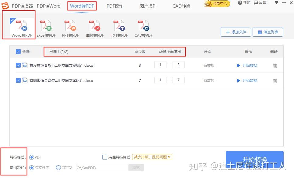 word怎么转化成pdf文件?9种超实用转换方法让你事半功倍!