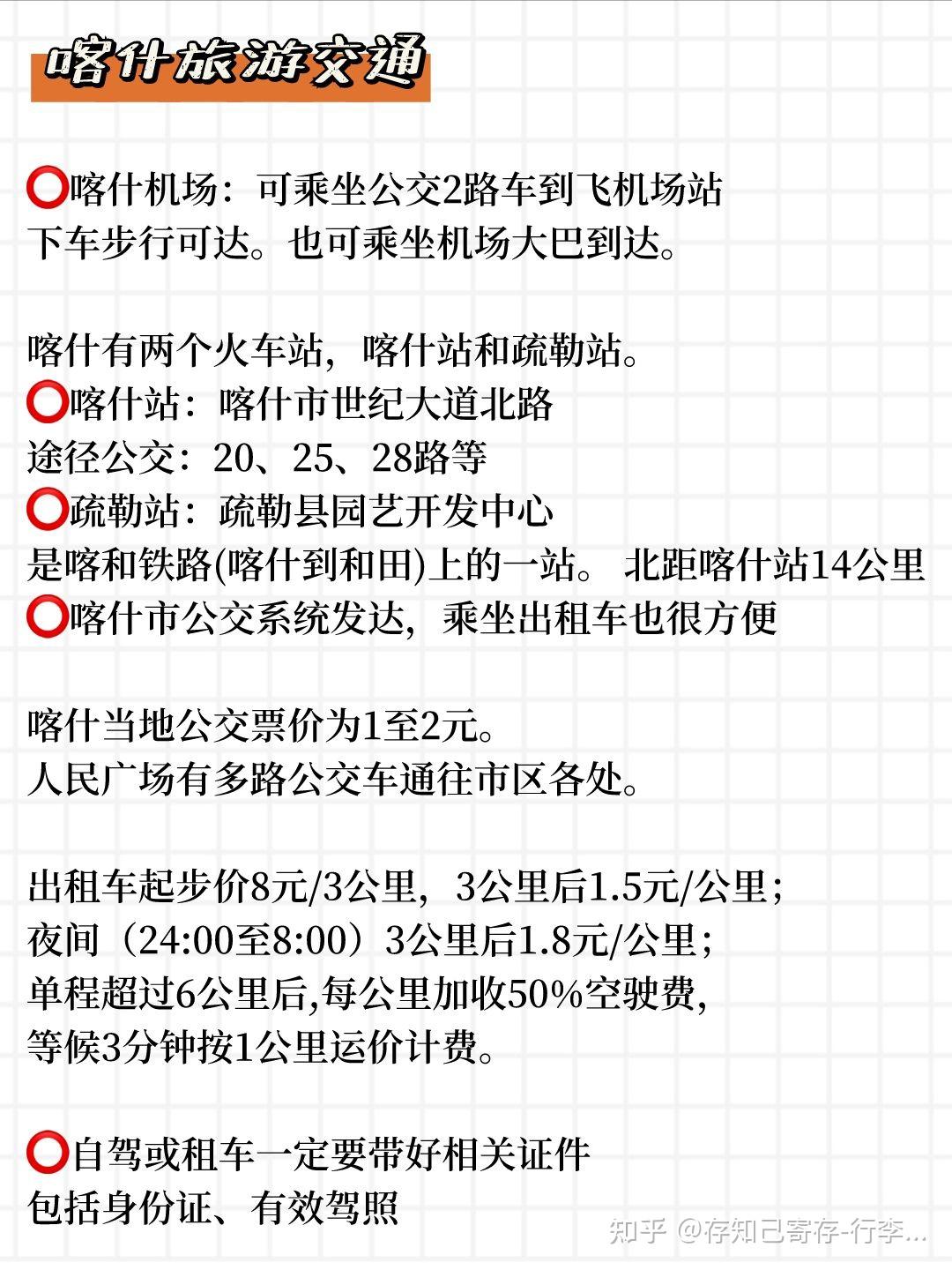 87喀什住宿选择在喀什老城即可…87喀什市公交系统发达,乘坐出租