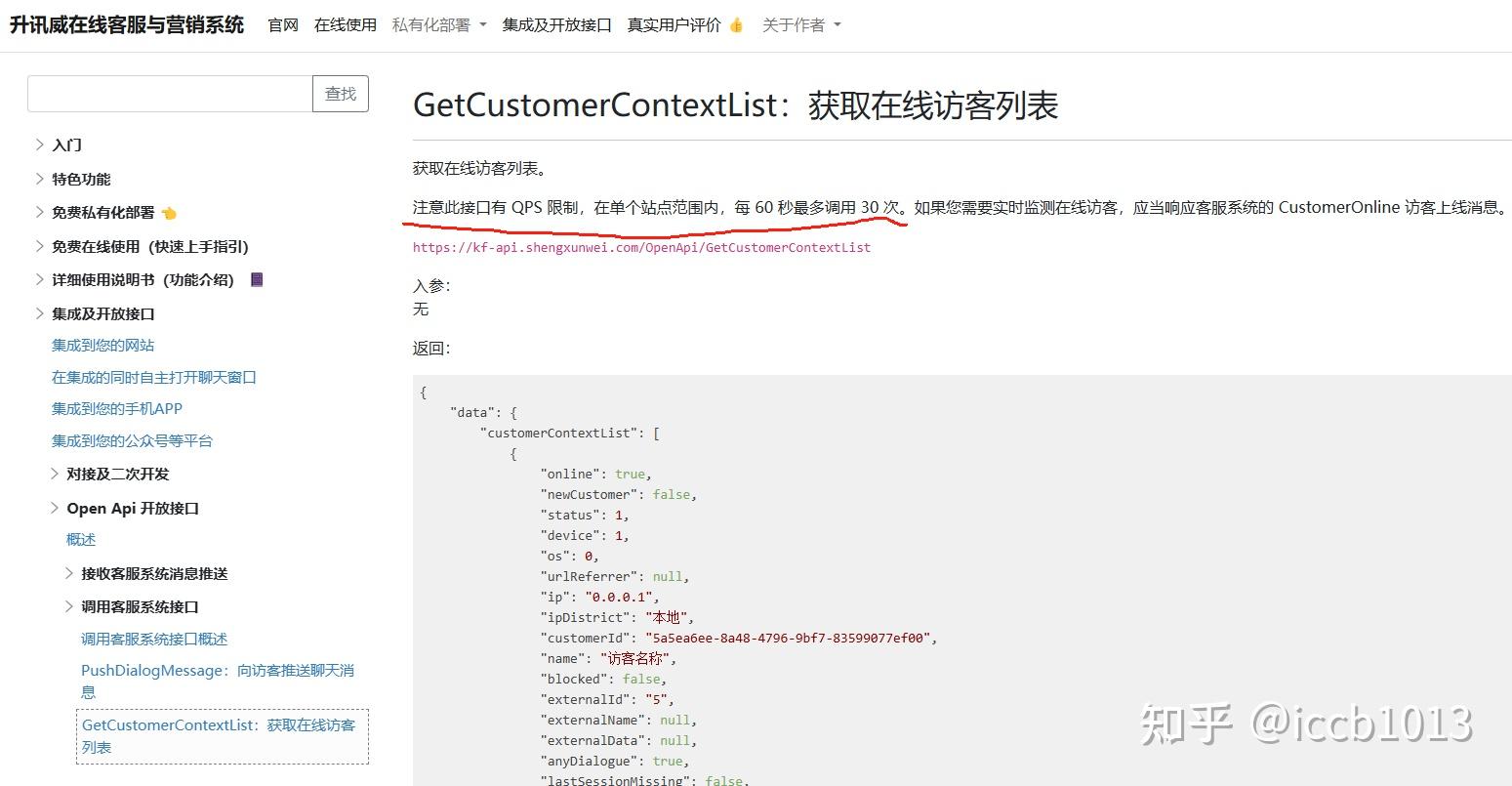 如何为在线客服系统的 Open Api 开放接口实现 QPS 限流功能 - 知乎
