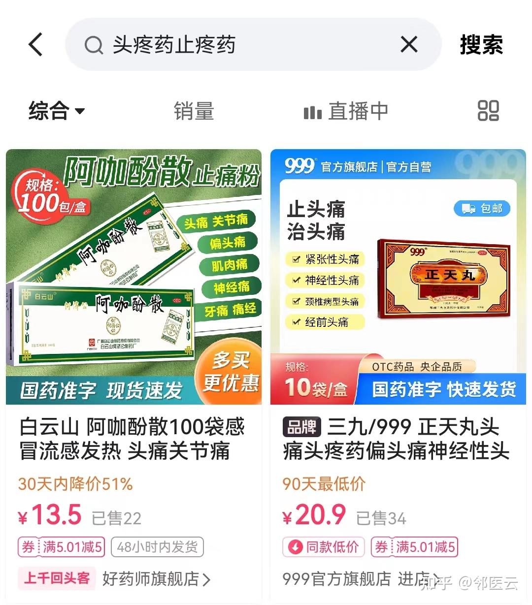 快手，开始卖药了！ - 知乎