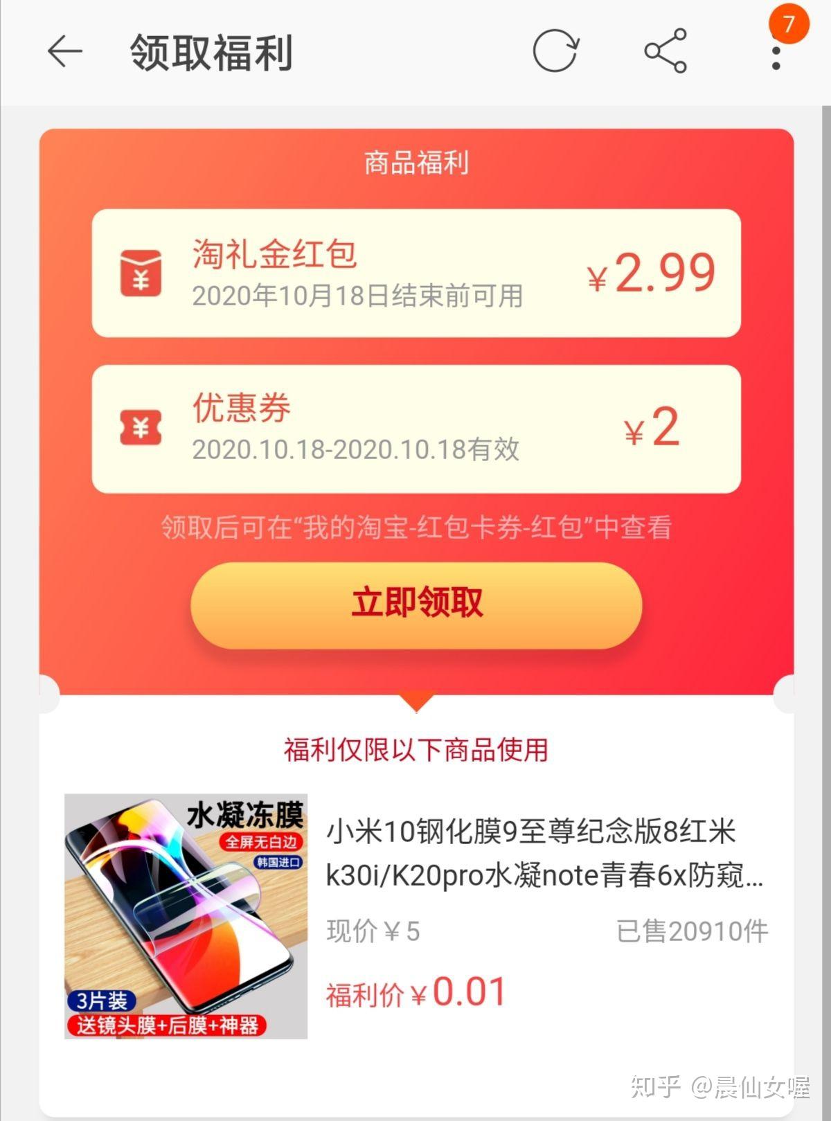 如何找到淘宝优惠券?推荐几个不错的优惠券公众号插图6 如何找到淘宝优惠券?推荐几个不错的优惠券公众号插图6