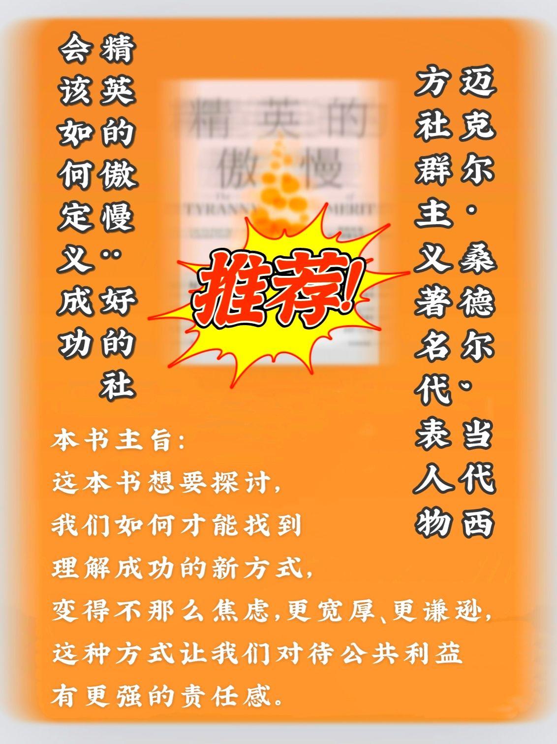 精英的傲慢》✨优绩主义🔥 - 知乎