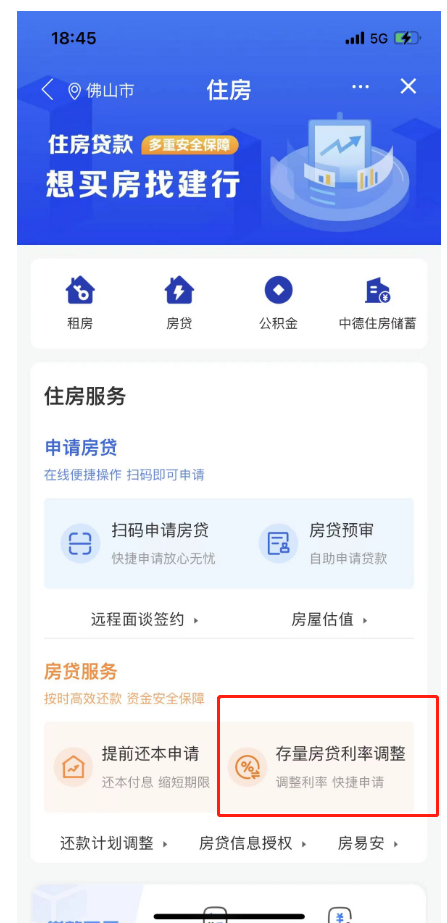 快查!建行率先上线存量房贷利率调整查询功能! - 知乎