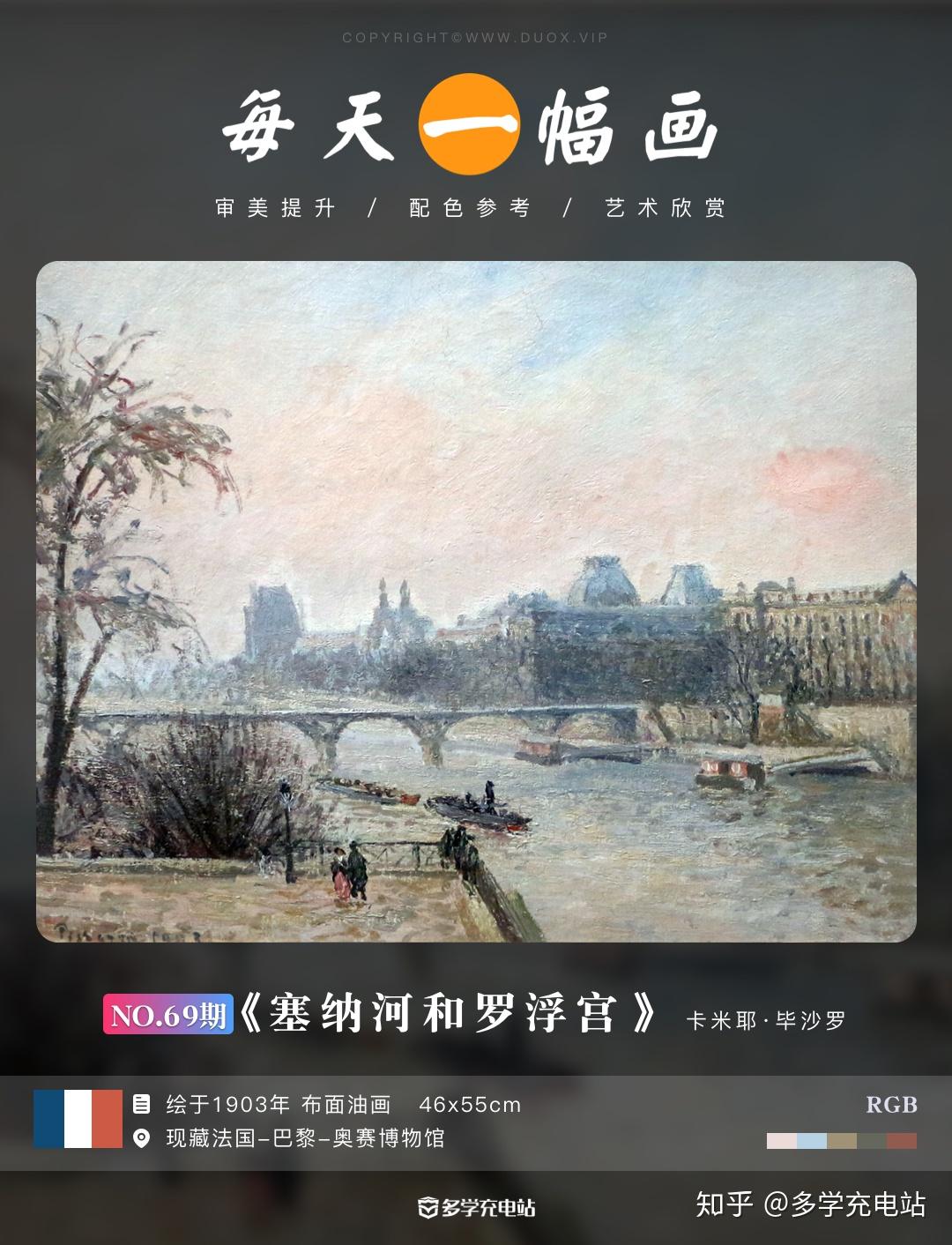 名画|《塞纳河和罗浮宫》1903年 卡米耶·毕沙罗 赏析下载