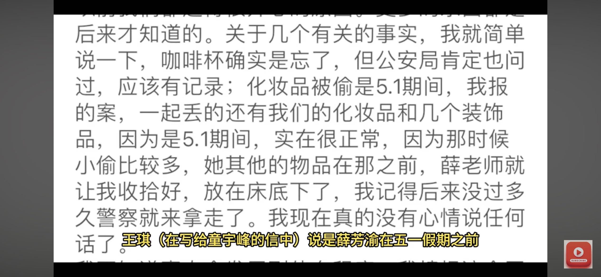 朱令案朱令隔壁女生匿名提供的证词