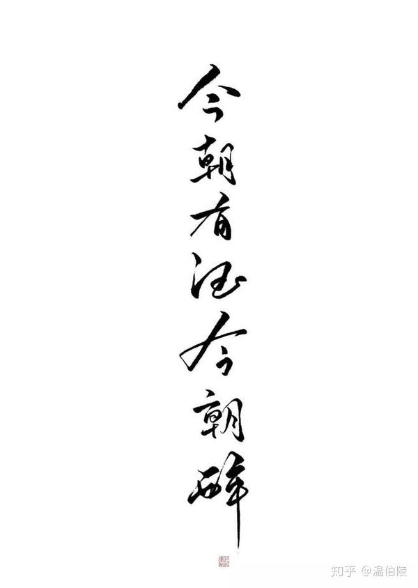 "今朝有酒今朝醉",是罗隐的人生悲剧,鲁迅却说是泥潭里的光彩 - 知乎