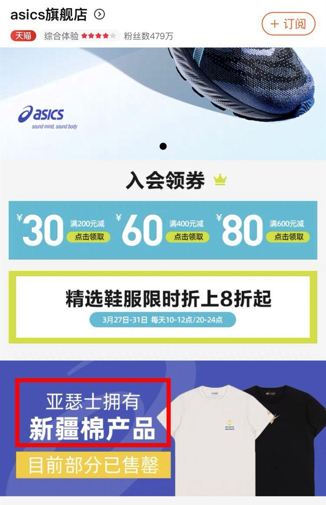 亚瑟士删"新疆棉声明",两面派?