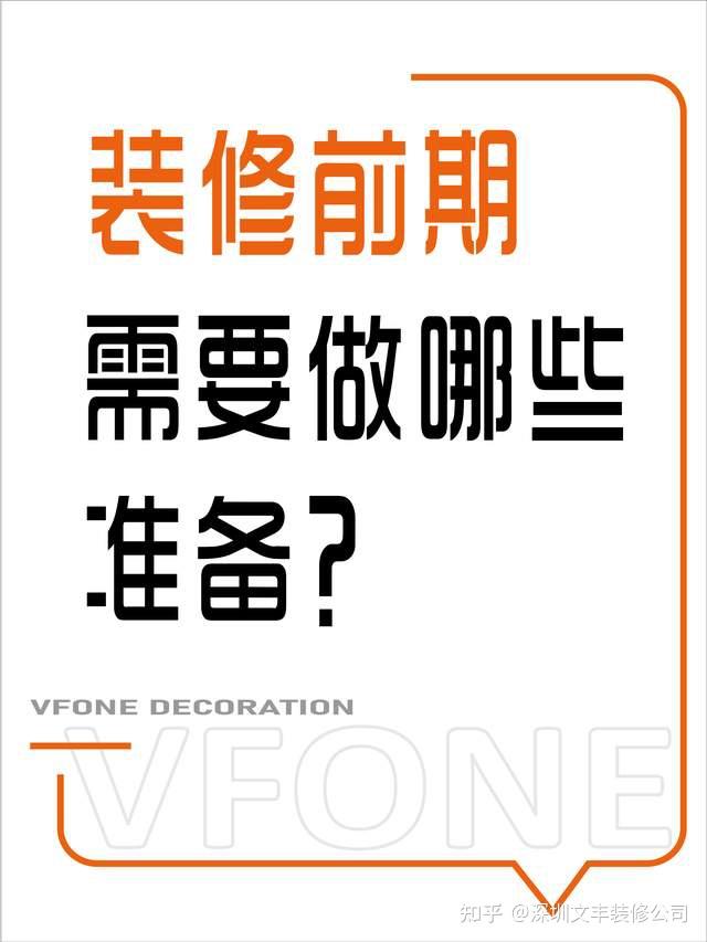 干货 | 装修前这些准备没做好,后续麻烦不断 - 知乎