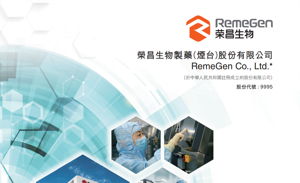 【尊嘉打新】荣昌生物-b(09995.hk)申购分析:国内生物制药公司