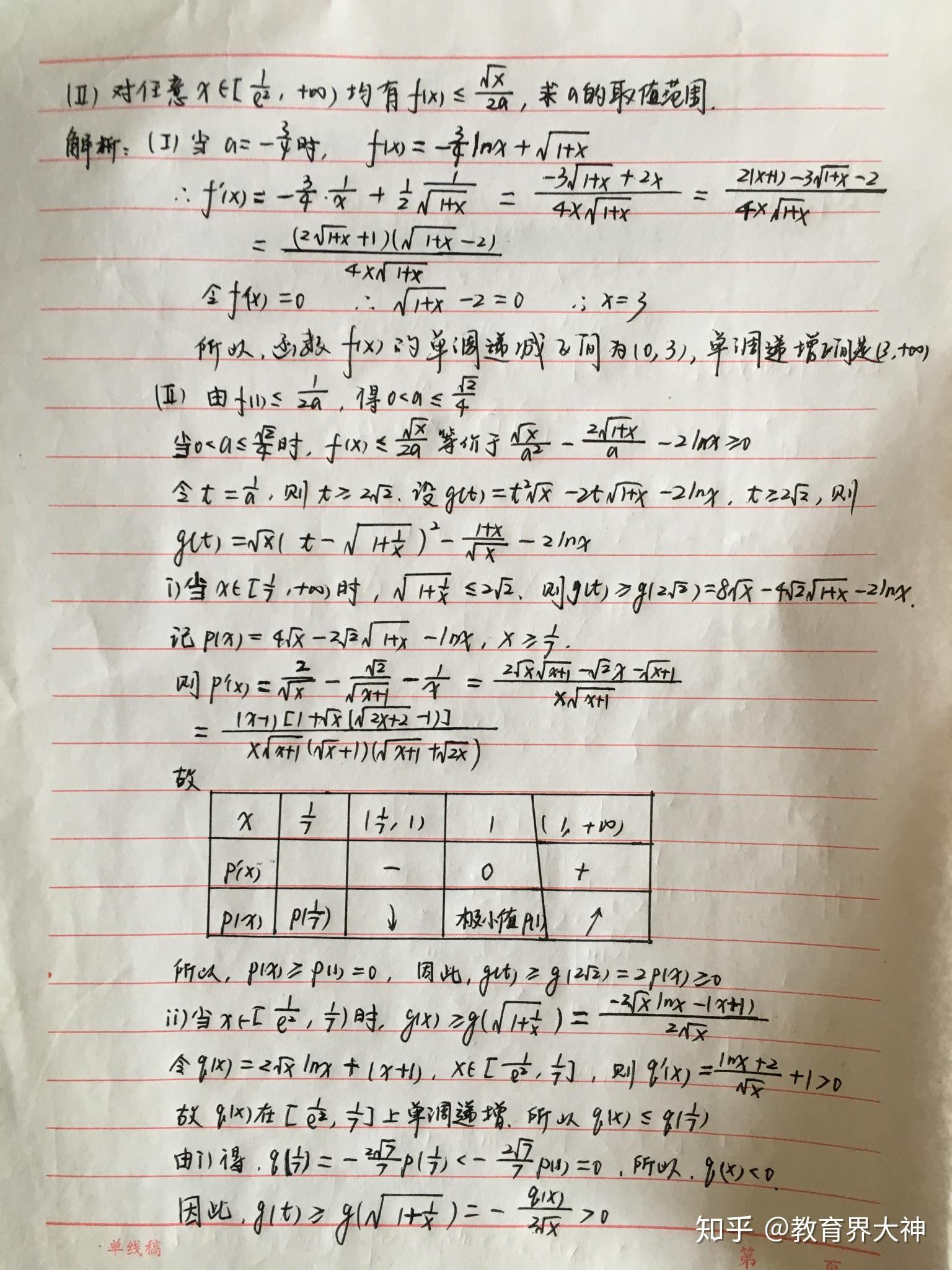 2019浙江省高考数学试题及解析2手写版